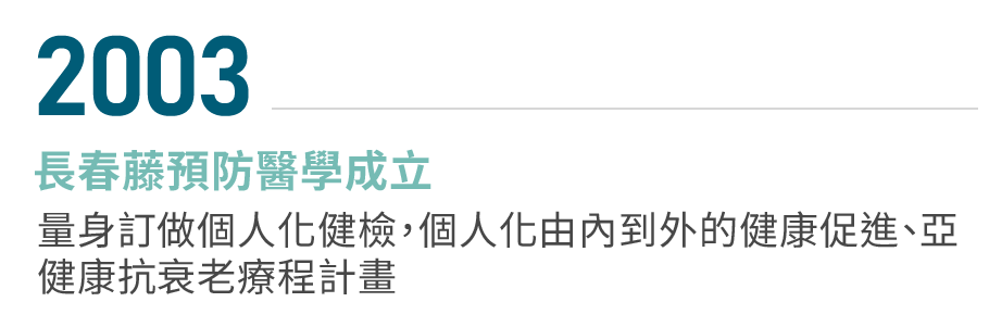 長春藤生技NEW - 長春藤生物科技