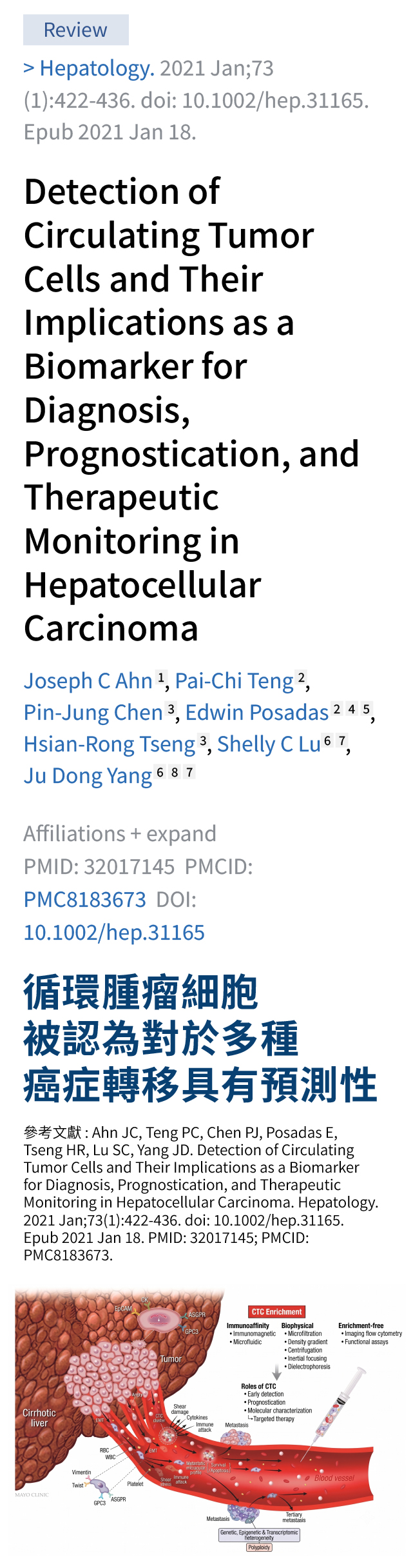 循環腫瘤細胞檢測NEW - 長春藤生物科技