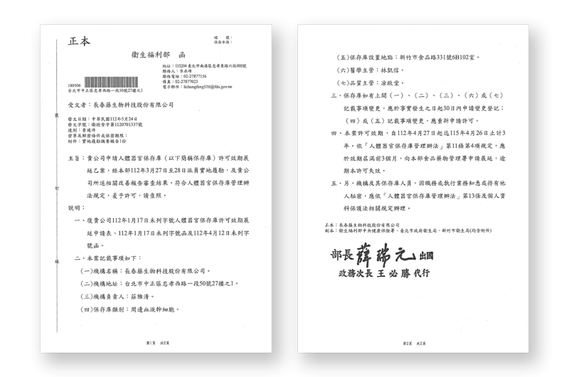 周邊血造血幹細胞儲存NEW - 長春藤生物科技