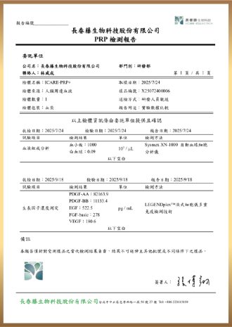 創研技術與應用NEW - 長春藤生物科技