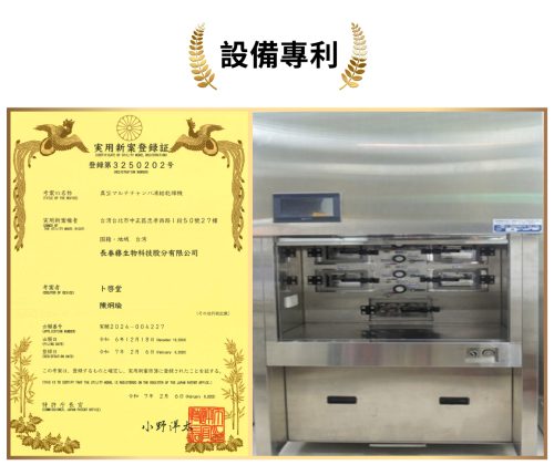 創研技術與應用NEW - 長春藤生物科技